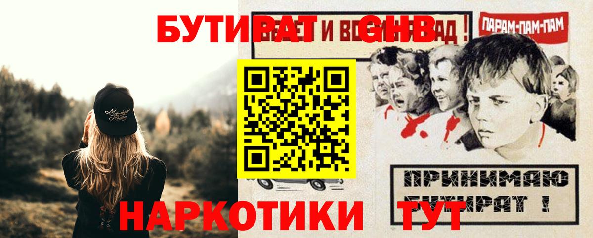 Бутират вода Нефтекумск