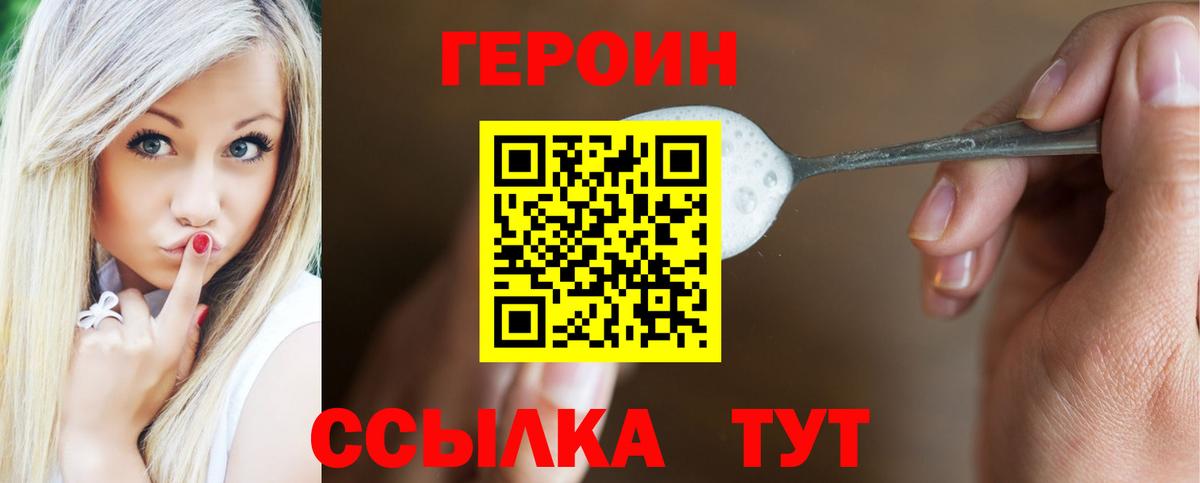 ГЕРОИН белый Нефтекумск